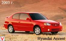 Photo Hyundai Accent #1